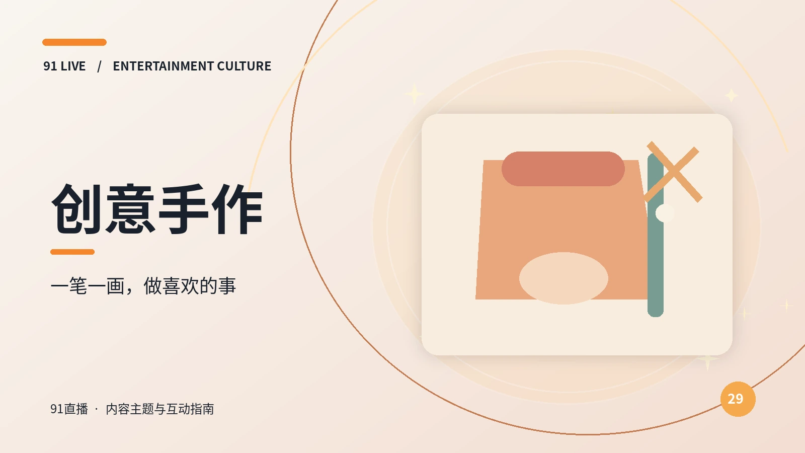 手作与运动主题图片
