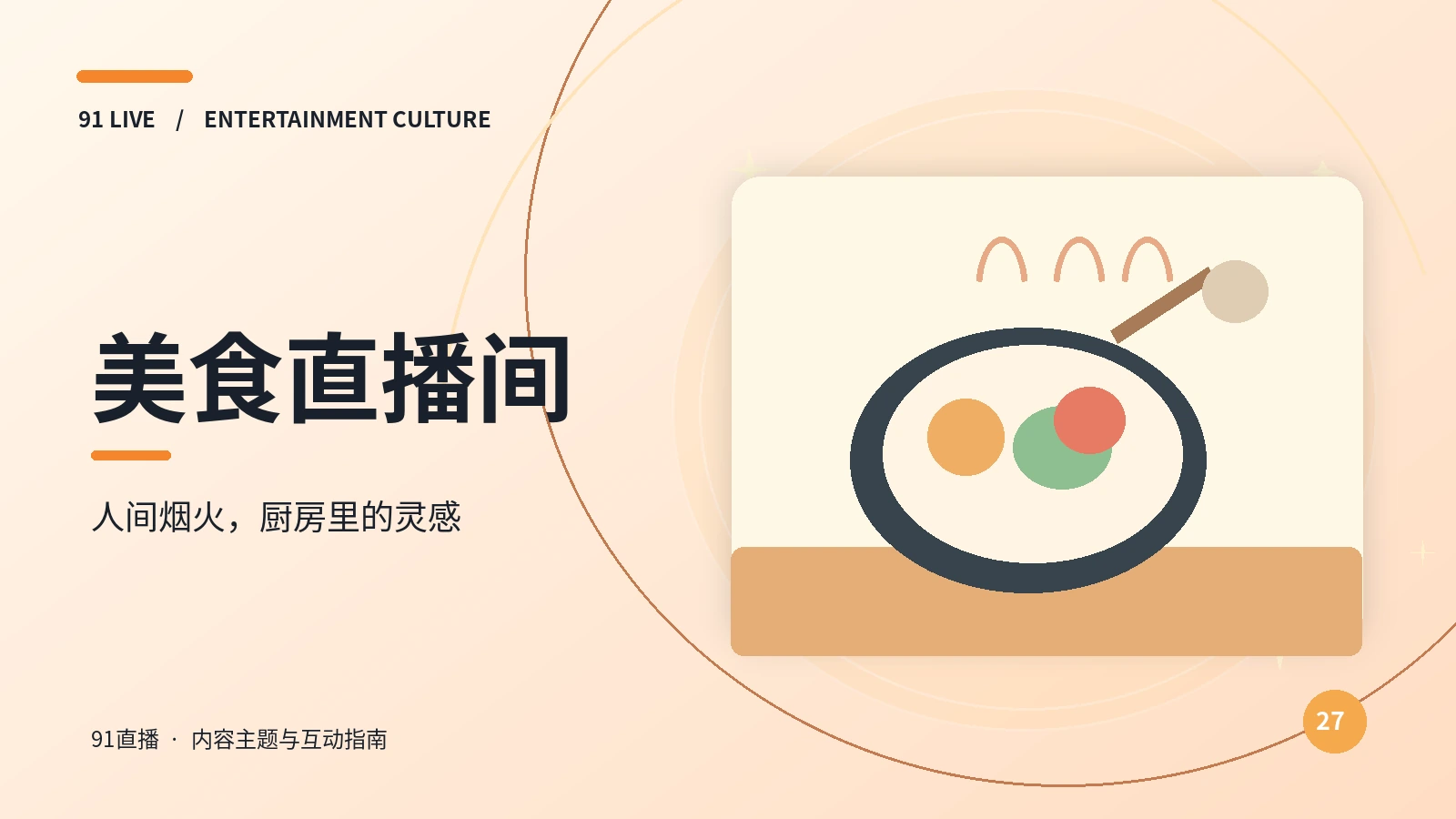 厨房里的烟火气主题图片