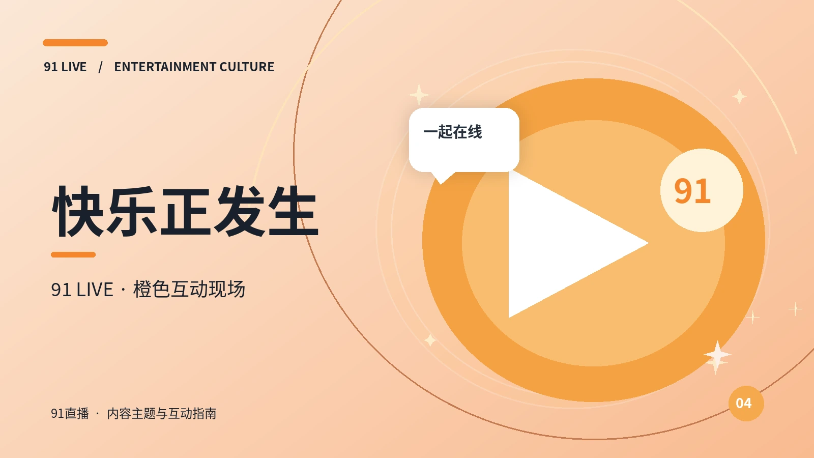 关于91直播主题图